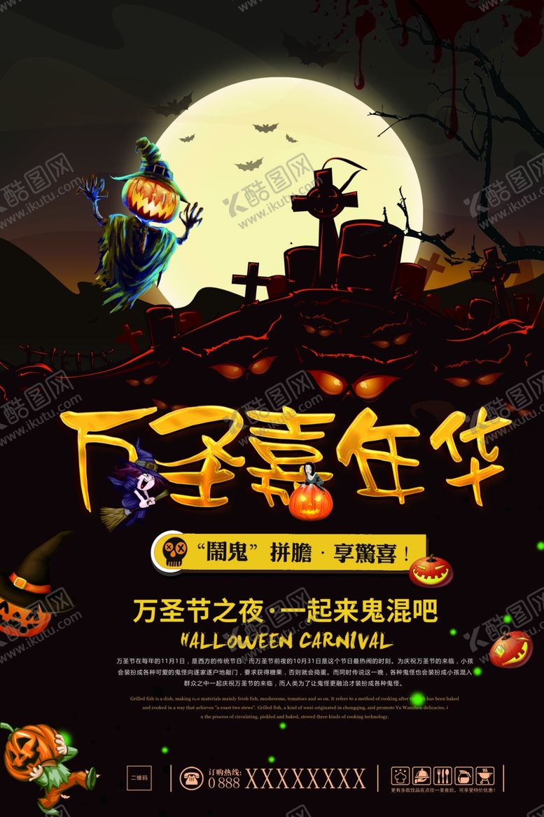 编号：80612103280313201233【酷图网】源文件下载-万圣嘉年华
