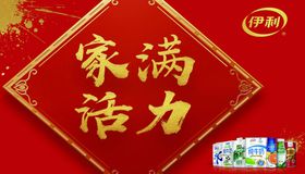 家满活力