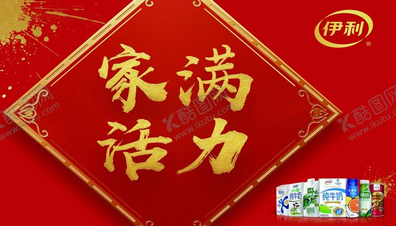 编号：28665406190750084374【酷图网】源文件下载-家满活力