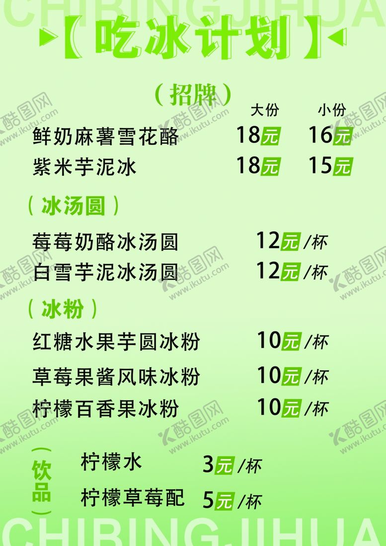 编号：72673512130305043469【酷图网】源文件下载-价目表