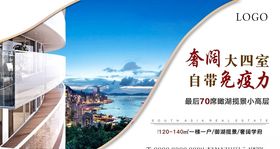 地产户外画面 地产海报 房地产