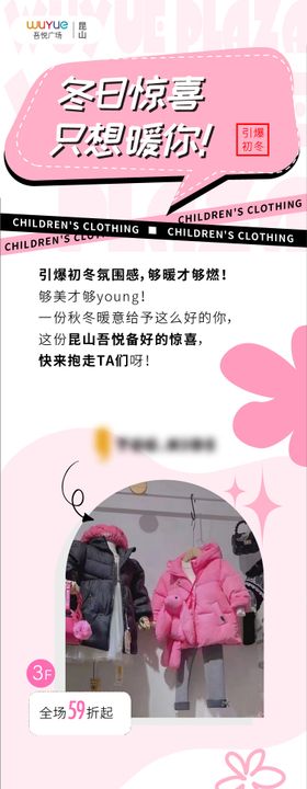 换季童装长图