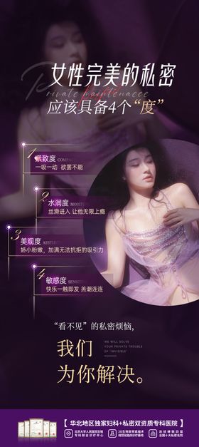 私密晚安海报