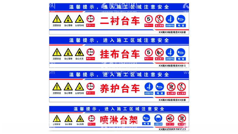 编号：91795702271307234656【酷图网】源文件下载-台车警示牌