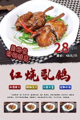 红烧乳鸽鸽子酱香乳鸽