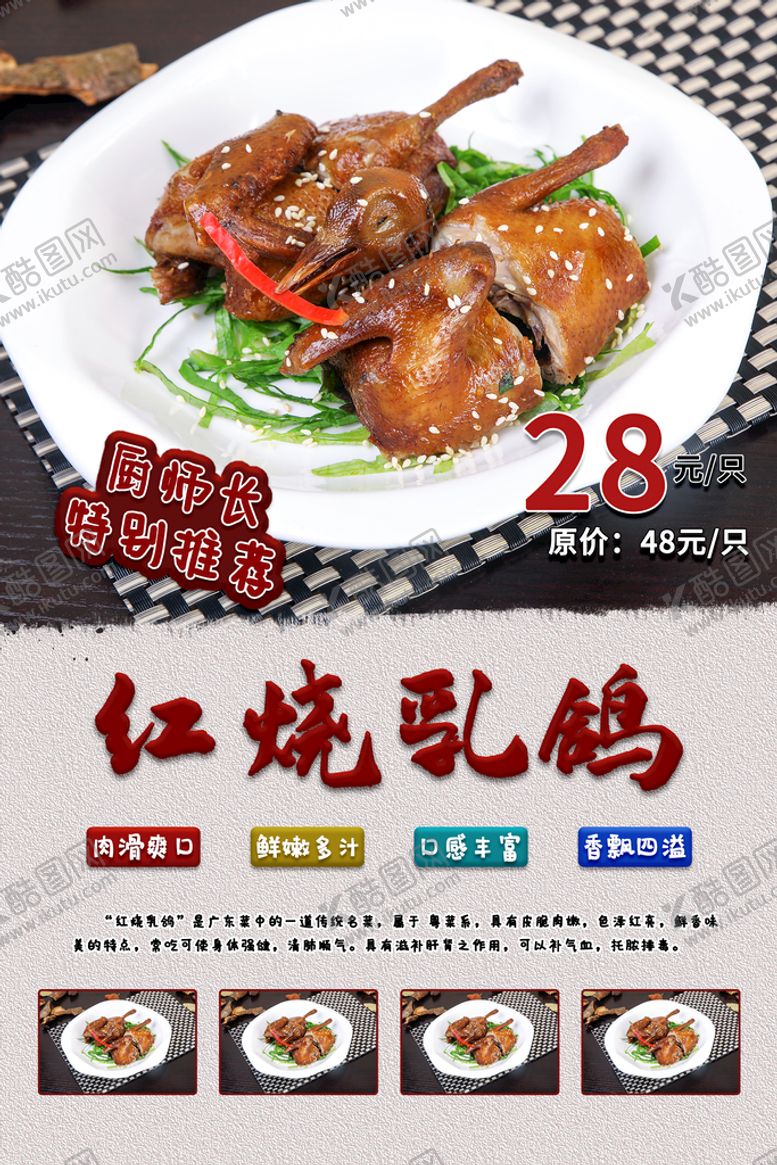 编号：49517309140727544291【酷图网】源文件下载-红烧乳鸽鸽子酱香乳鸽
