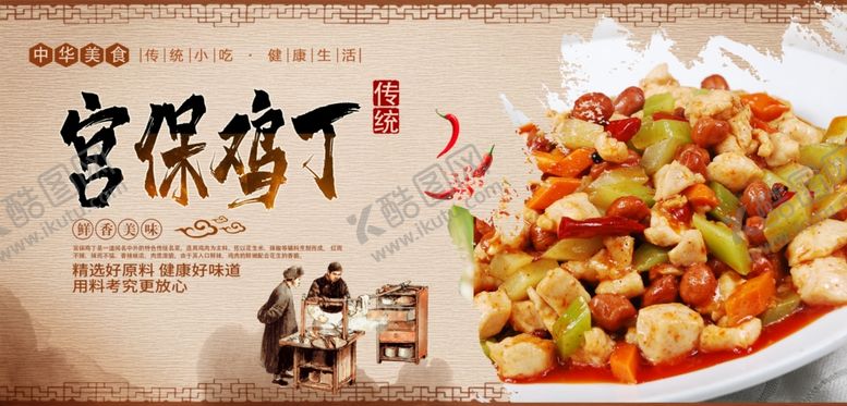 编号：85318409261512123149【酷图网】源文件下载-宫保鸡丁