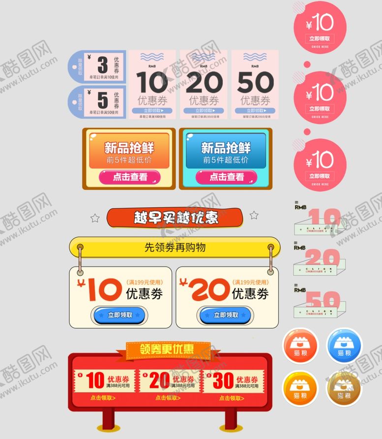编号：76772605191151113038【酷图网】源文件下载-优惠劵图标