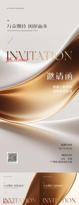 美业地产高级简约邀请函