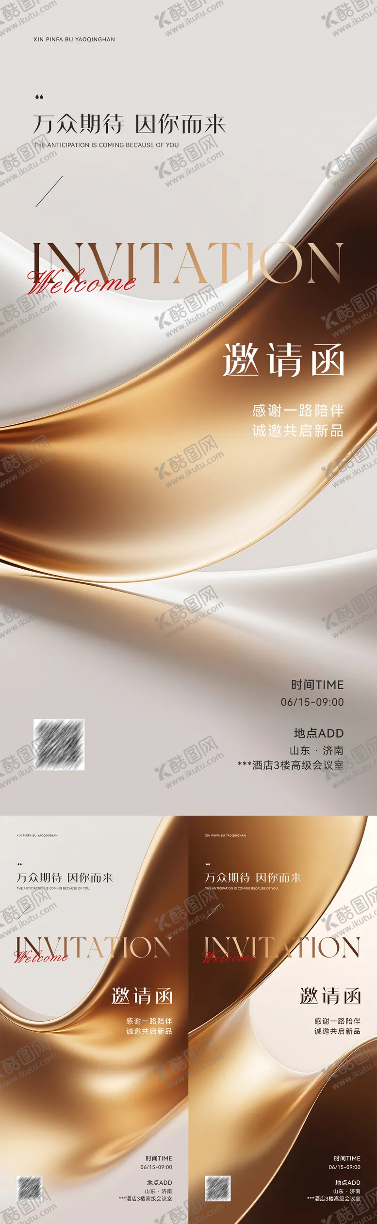 编号：75756806271453089986【酷图网】源文件下载-美业地产高级简约邀请函