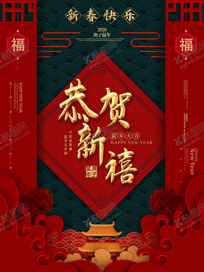 编号：21073207081345218456【酷图网】源文件下载-春节海报