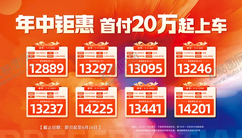 编号：15791912041511211242【酷图网】源文件下载-地产特价房
