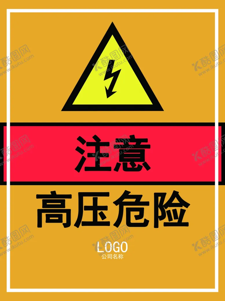 编号：52358506270543455776【酷图网】源文件下载-高压危险