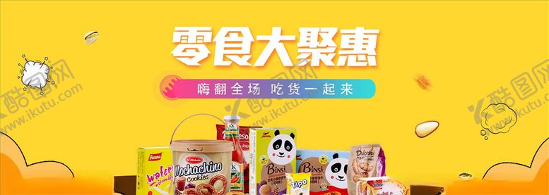 编号：95734204262120323304【酷图网】源文件下载-零食坚果促销