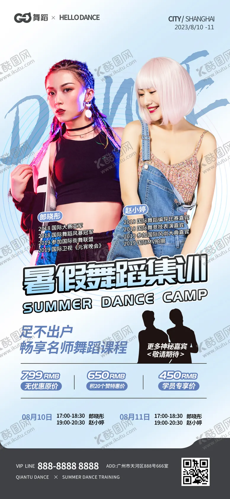 编号：65102111240633169351【酷图网】源文件下载-街舞成人舞宣传招生海报