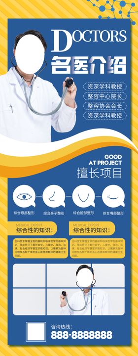 名医介绍