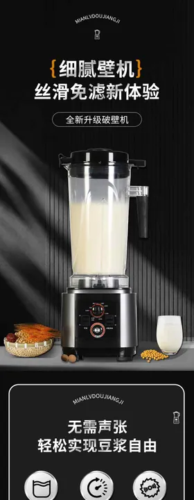 破壁机详情页前部分