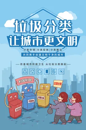 垃圾分类回收指南展板清理