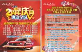 2周年庆典惠动全城