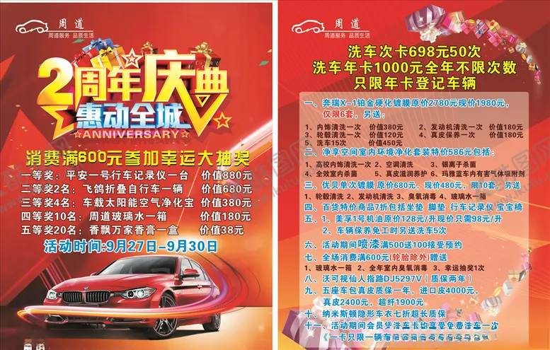 编号：85106205011512304919【酷图网】源文件下载-2周年庆典惠动全城