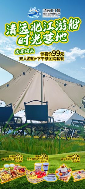 露营户外直播间贴片