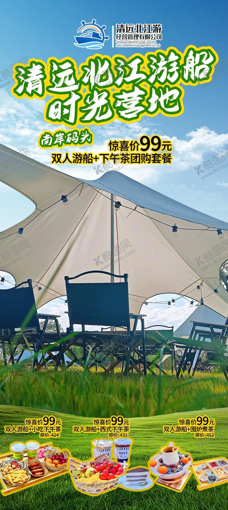 编号：44985805012259285255【酷图网】源文件下载-露营户外直播间贴片