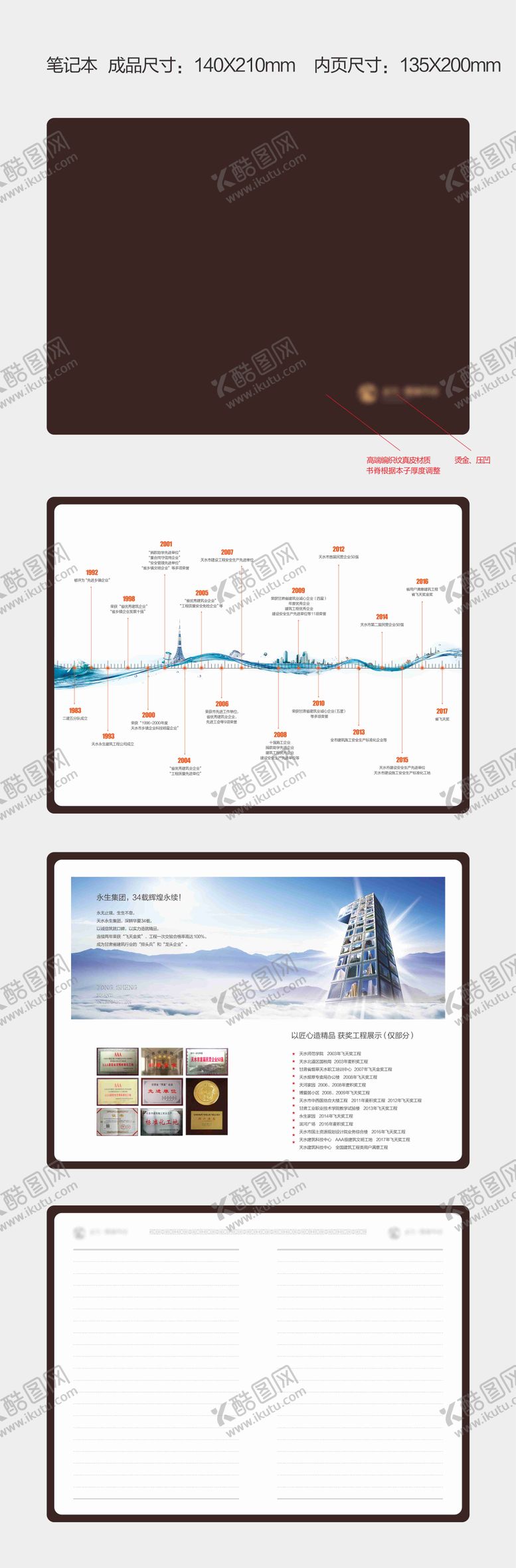 编号：22029712051100402094【酷图网】源文件下载-企业定制笔记本