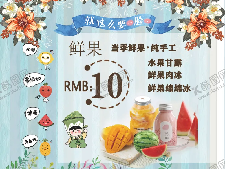 编号：34833902200313028929【酷图网】源文件下载-菜单奶茶广告