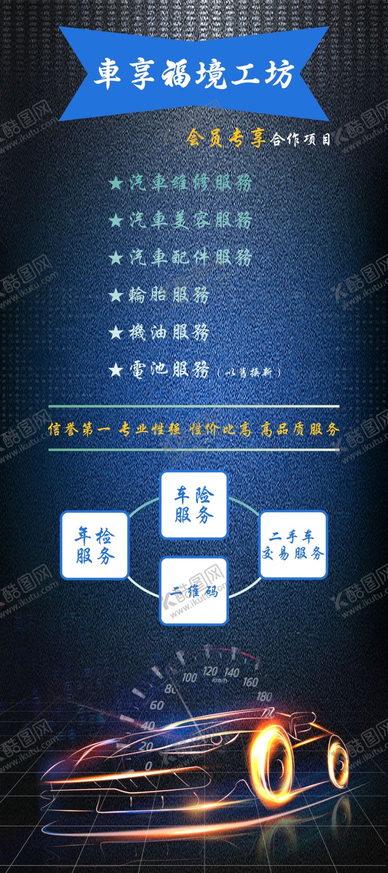 编号：39882710250827352646【酷图网】源文件下载-車享福