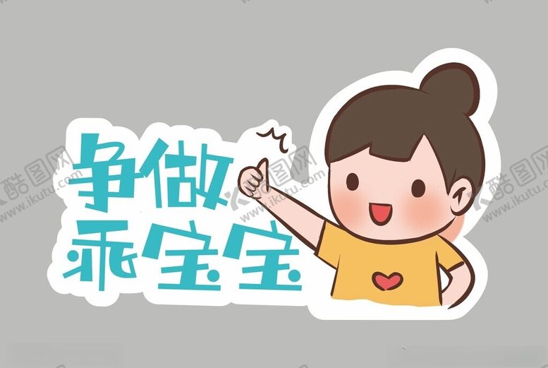 编号：93801812090610139779【酷图网】源文件下载-卡通儿童异形标签