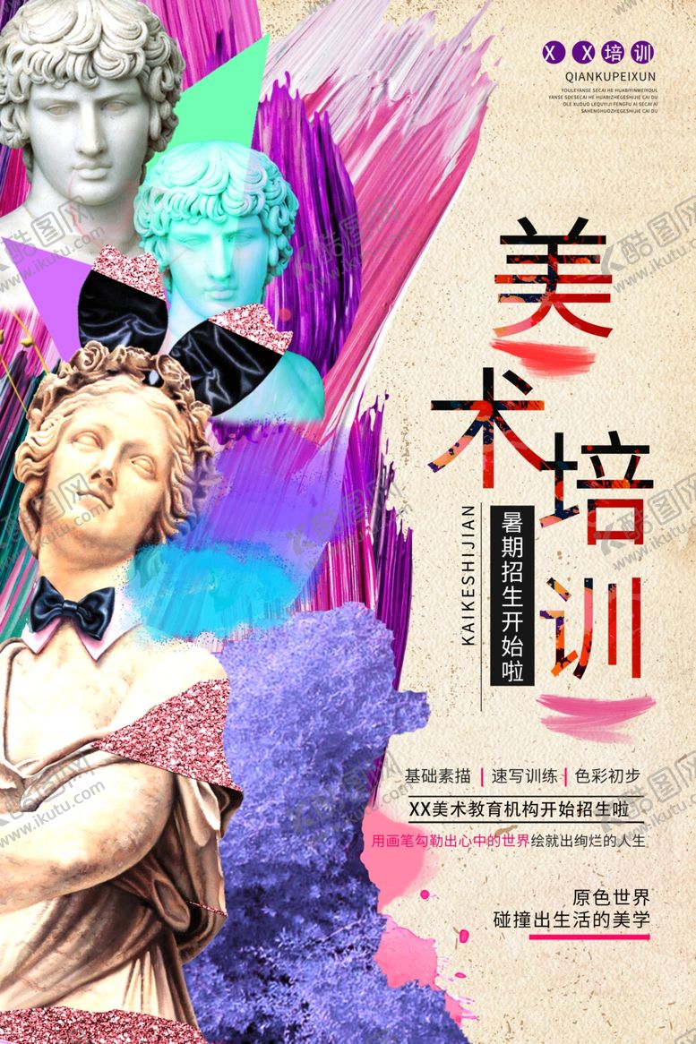 编号：93495205122218293780【酷图网】源文件下载-美术班