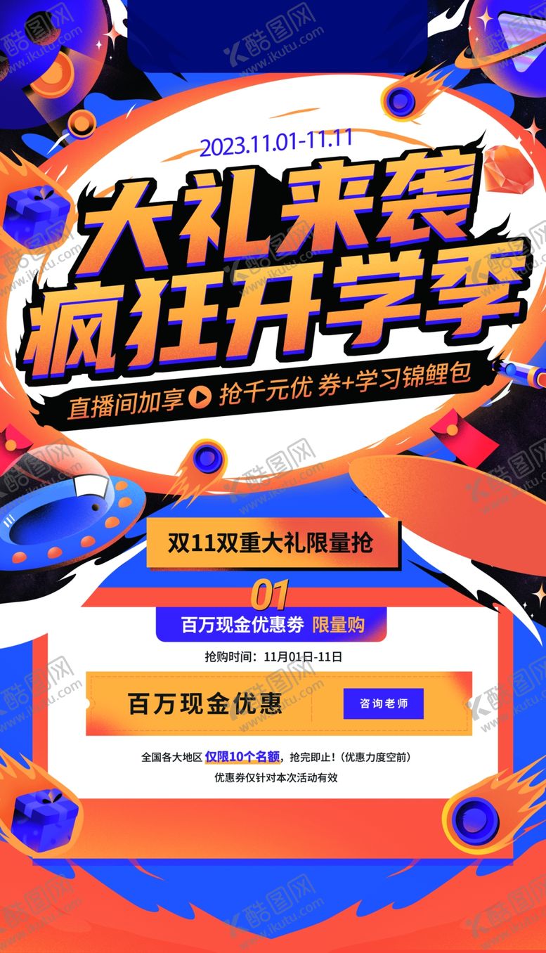 编号：52130809200243412438【酷图网】源文件下载-双十一展架