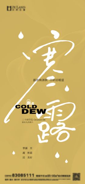 小寒节气刷屏寒露