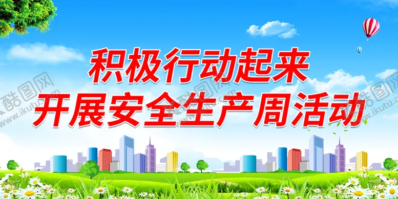编号：09562309230517446381【酷图网】源文件下载-开展安全生产周活动