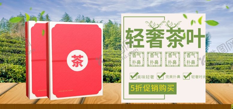 编号：76278510191726572697【酷图网】源文件下载-轻奢茶叶