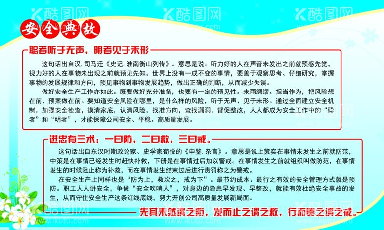 编号：27586012200535232726【酷图网】源文件下载-安全典故