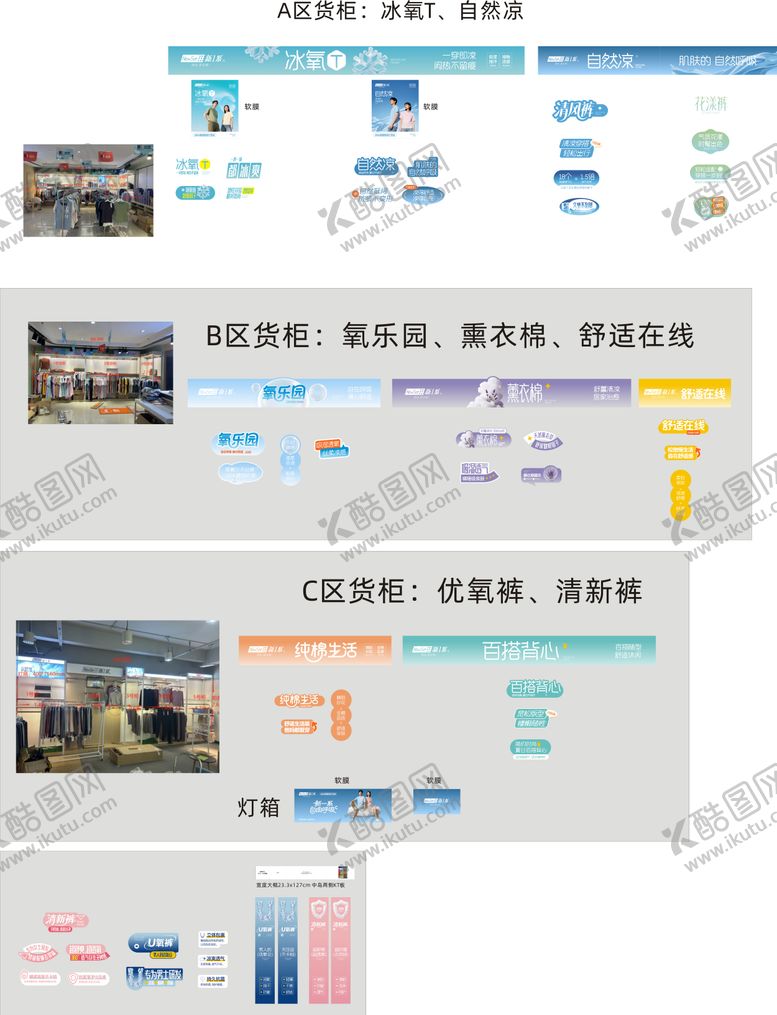 编号：80184610141656408176【酷图网】源文件下载-内衣活动物料