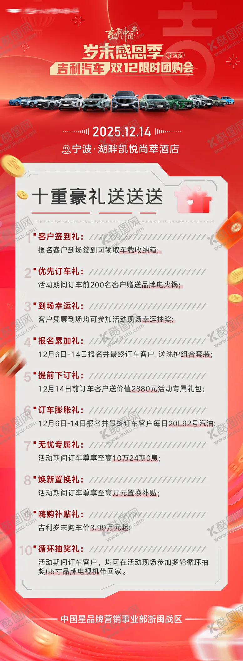 编号：81858301121155138102【酷图网】源文件下载-汽车新年政策长图海报