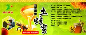土蜂蜜标签