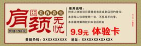 肩颈无忧体验卡