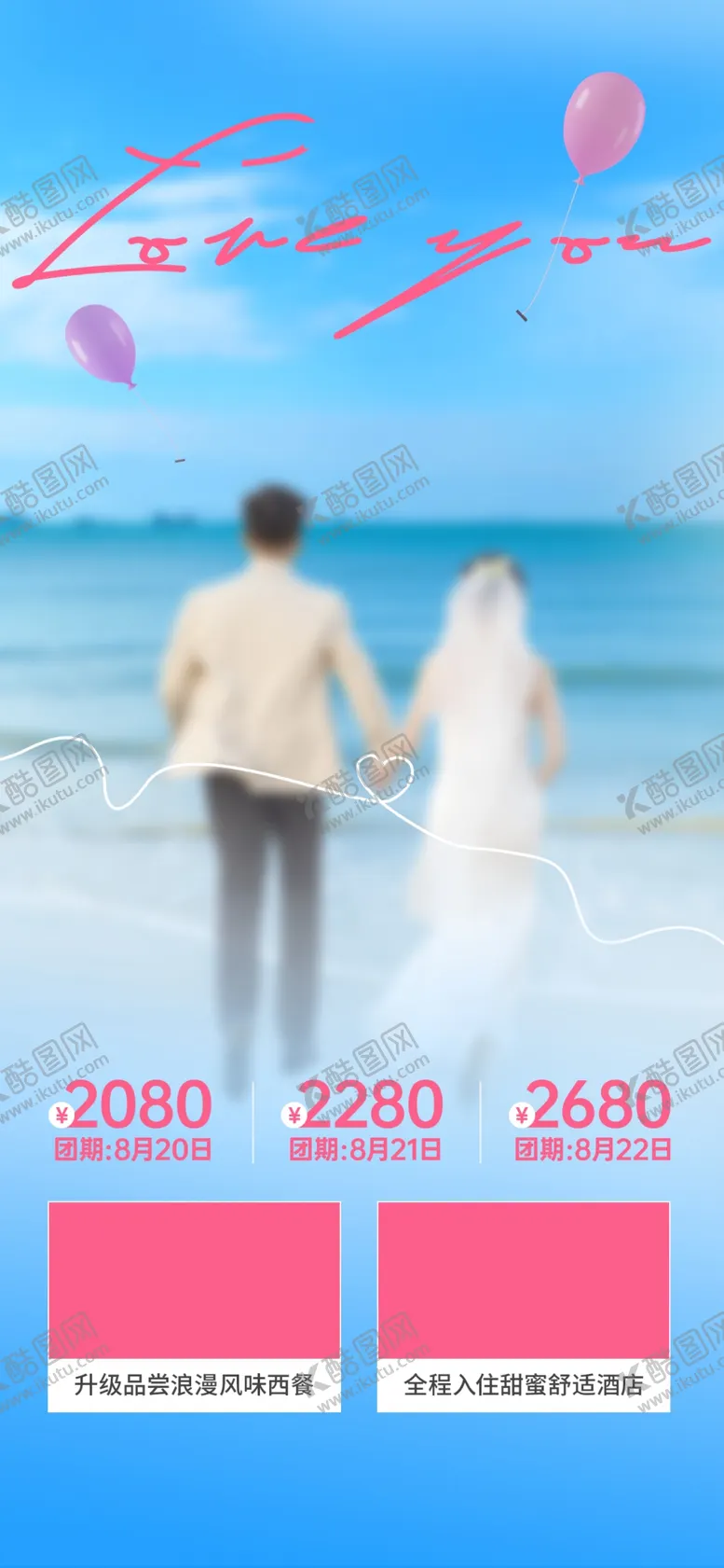 编号：68283702191925342599【酷图网】源文件下载-情人节宣传