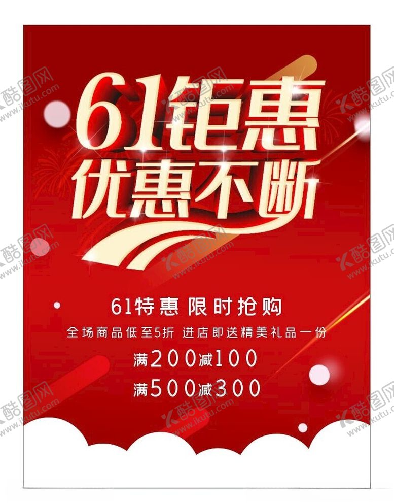 编号：89150801310202272495【酷图网】源文件下载-六一钜惠
