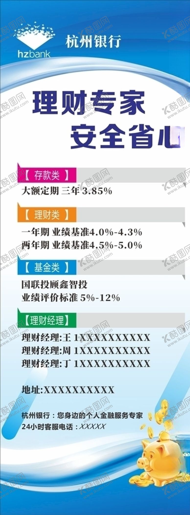 编号：32589605010243027296【酷图网】源文件下载-理财展架