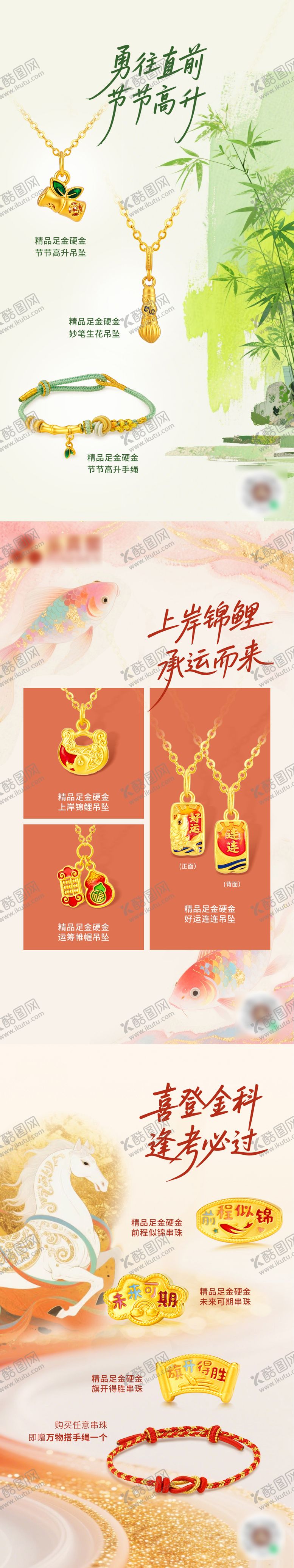 编号：23661711200224157182【酷图网】源文件下载-中式黄金推广海报