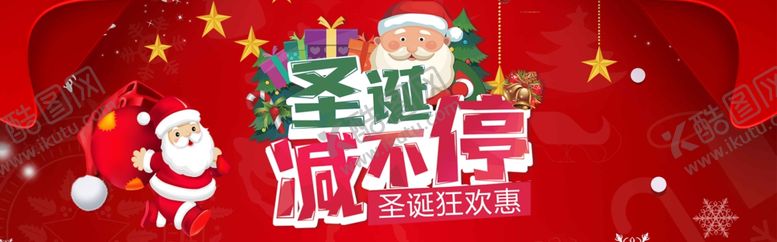 编号：23483107121701544413【酷图网】源文件下载-圣诞减不停