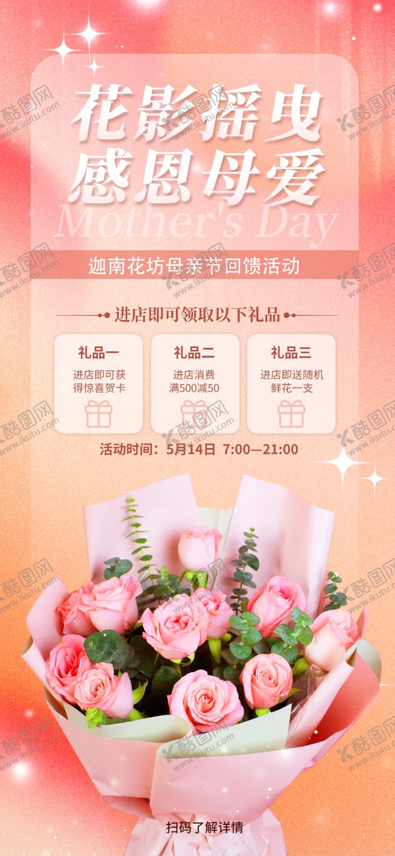 编号：47614305011225244981【酷图网】源文件下载-母亲节
