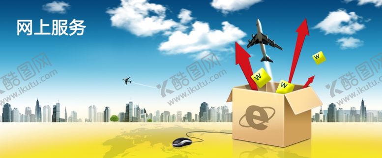 编号：20641509271808077218【酷图网】源文件下载-网上服务