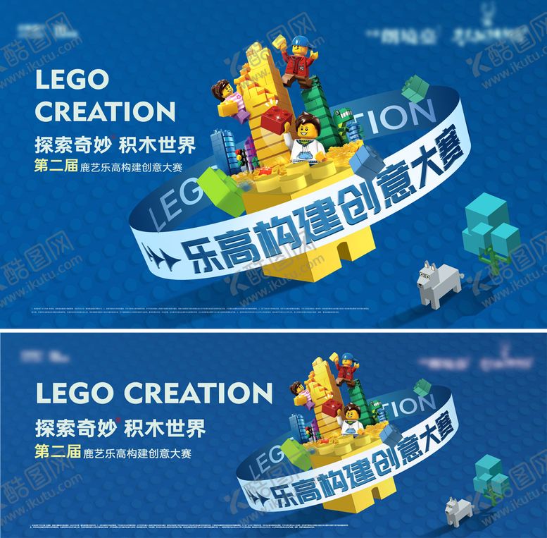 编号：25479709080957505046【酷图网】源文件下载-乐高大赛主画面