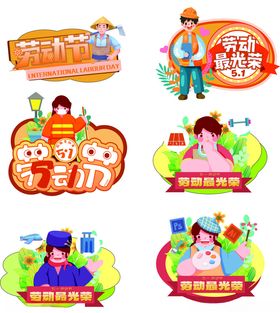 五一劳动节活动手举牌