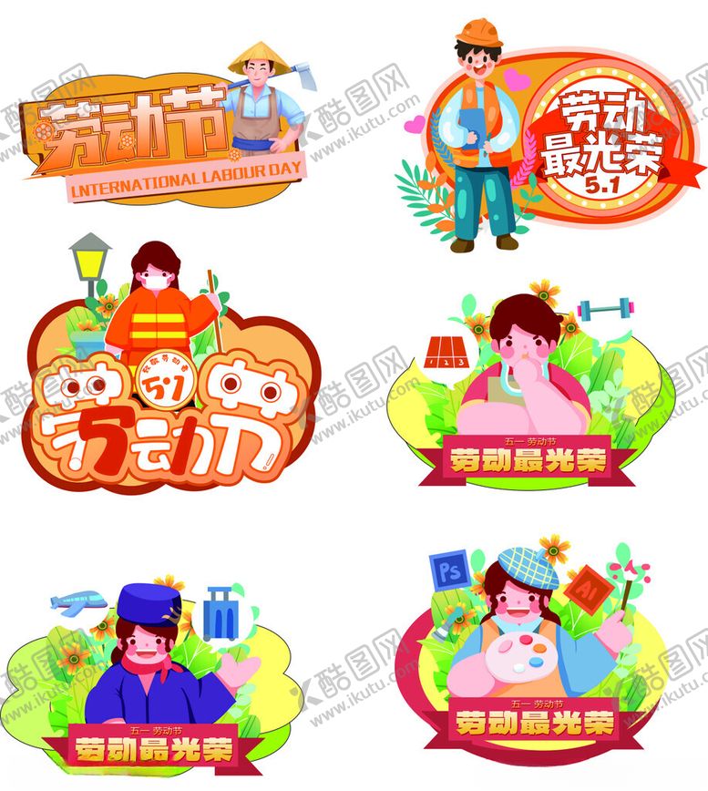 编号：38482504250346325210【酷图网】源文件下载-五一劳动节活动手举牌